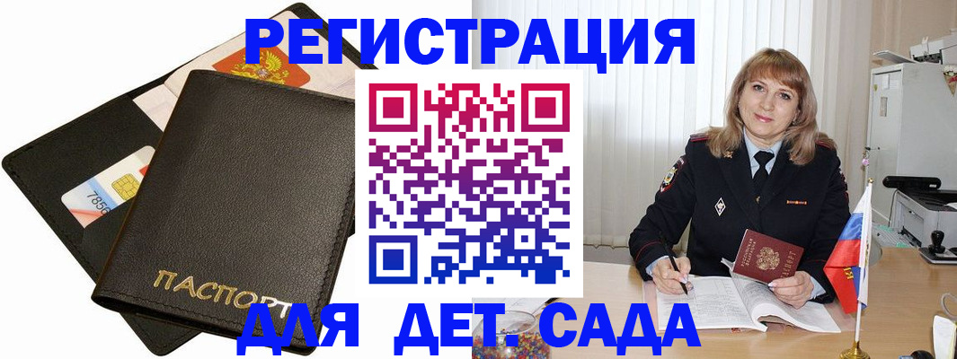 прописка паспорт в Орске