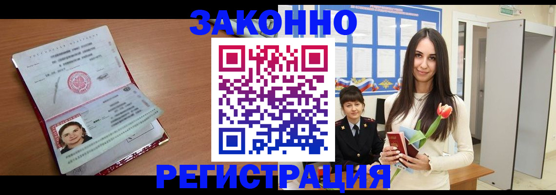 регистрация в Орске