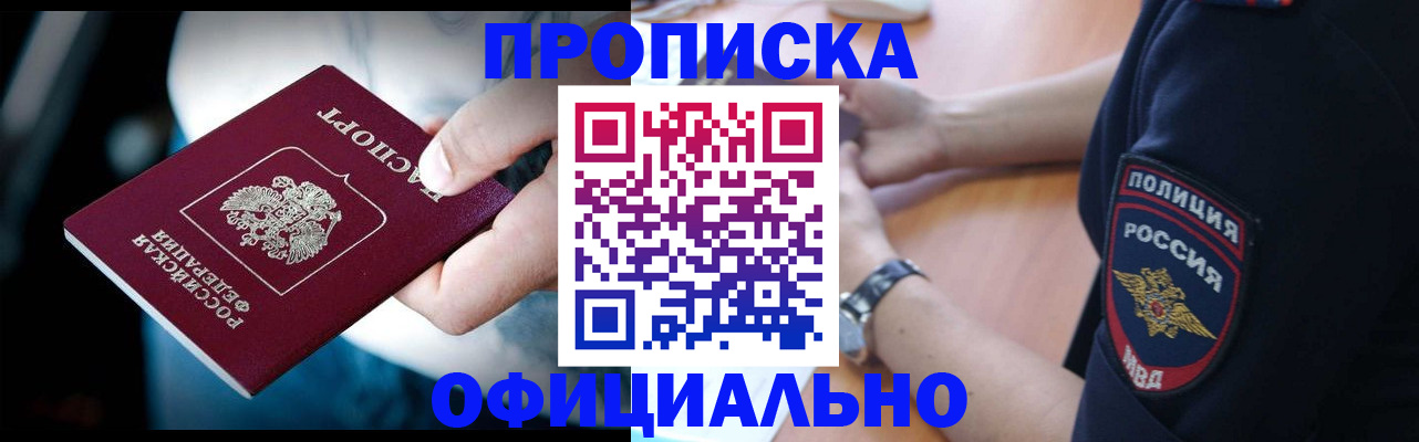 где прописаться в Орске