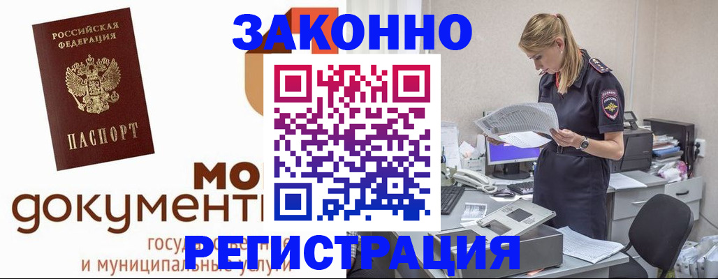 временная регистрация для всех в Орске