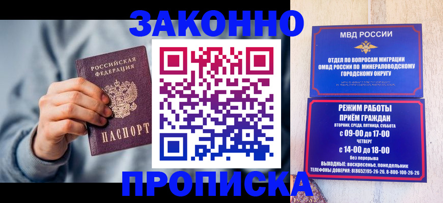 временная прописка в Орске