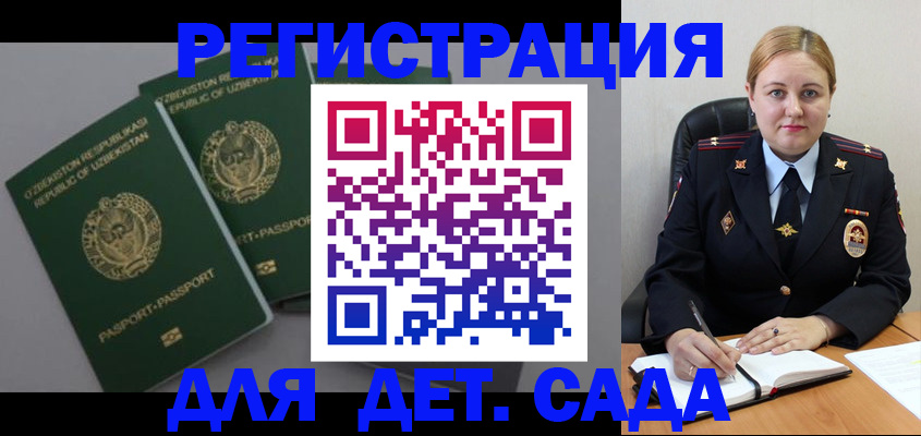 временная регистрация для школы в Орске